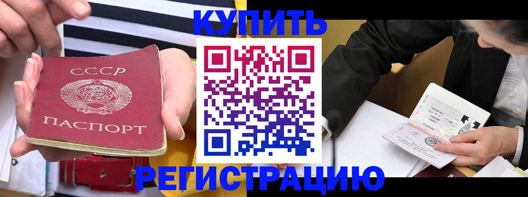 купить прописку в Карачаево-Черкесии